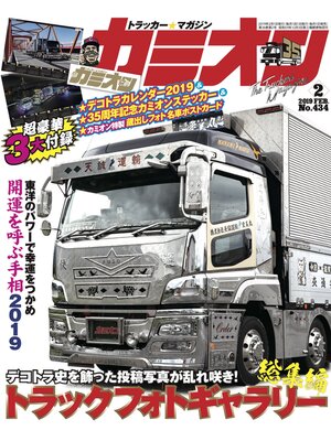 cover image of カミオン: No. 434